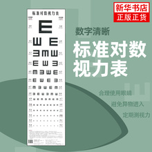 标准对数视力表 数视力表挂图标准儿童家用幼儿园卡通E字视力表 成人测近视眼睛视力表 凤凰新华书店旗舰店
