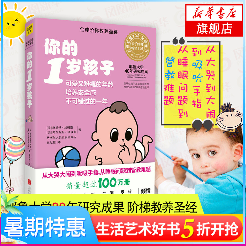 ¡¾Ð»ªÊéµêÆì½¢µê¹ÙÍø¡¿ÄãµÄ1Ë꺢×Ó(ÃÀ)ÄãµÄnË꺢×ÓϵÁÐ ¸¸Ä¸¼Ò½ÌÓý¶ùÊé¼®½×ÌݽÌÑøÊ¥¾Óý¶ùÔç½Ì ½ÌÓýº¢×ÓµÄÊé¼®¶ùͯÆôÃÉÈÏÖªÕý°æ
