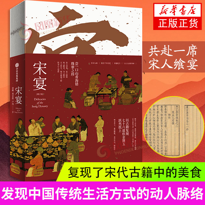 宋宴 共赴一席宋人飨宴 七十佳肴回味两宋风流 宋朝礼仪历史文化书籍 步诗入画品尝千年佳肴 穿越时空与古人同席举杯