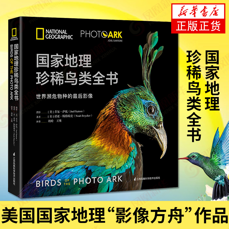 地理鸟类全书 世界濒危物种的后影像 科普书籍 科普百科 鸟类图鉴 鸟类书籍大百科 儿童DK动物百科大全书籍