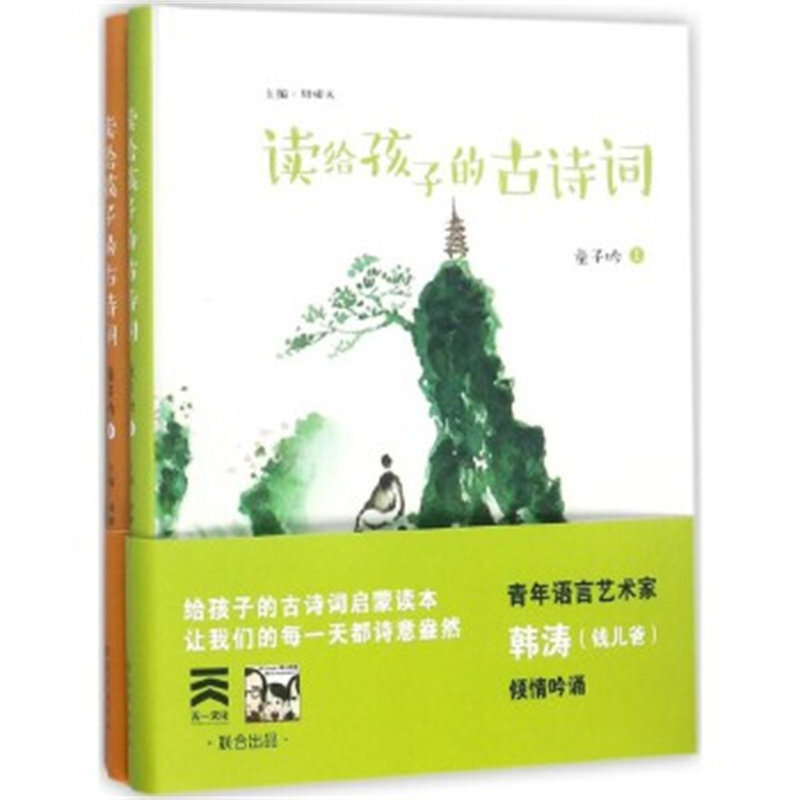 读给孩子的古诗词 童子吟 全套2册 小学生课外阅读书籍4-6年级中国诗词选集 少儿读物儿童古诗词课外书图片