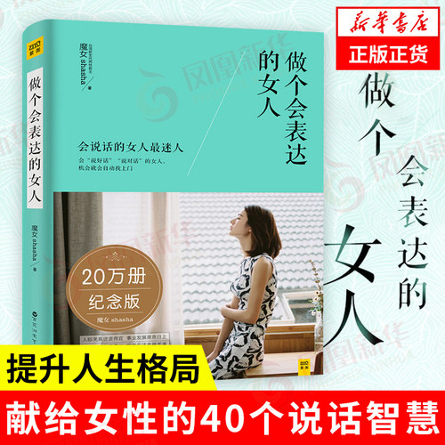 做个会表达的女人会说话的女人