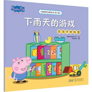 下雨天的游戏:生活中的创意