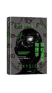 存在主义物理学