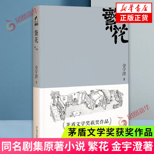 繁花同名剧集原著小说金宇澄