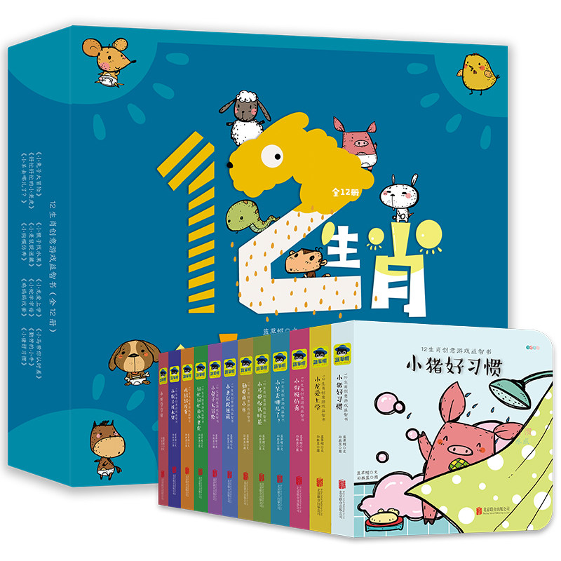 12生肖创意游戏益智书(全12册) 儿童绘本0-1-2-3周岁婴儿读物撕不烂启蒙早教睡前故事书0-3岁幼儿百科立体翻翻洞洞书正版