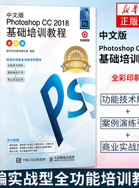 中文版Photoshop CC 2018基础培训教程 PS教程书籍 PS书籍 PS教材 PS教程自学 tao宝美工书籍