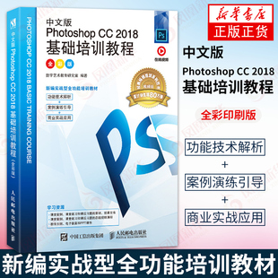 PS书籍 tao宝美工书籍 2018基础培训教程 PS教程书籍 PS教材 中文版 PS教程自学 Photoshop