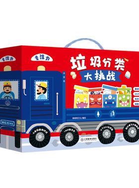 专注力 垃圾分类大挑战 一二三四年级小学生动手游戏趣味科普DIY游戏专注力训练亲子绿色环保3-6-8-12岁漫画书百科益智启蒙玩具书