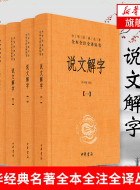说文解字(全5册) 中华经典名著全本全注全译 汤可敬 译注参证 中华书局国学中国历史正版书籍 凤凰新华书店旗舰店