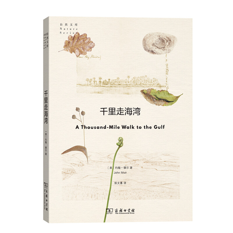 千里走海湾 自然文库 作者病愈后的长途旅行 作者对于以人类为中心的自然观宇宙观的反思 商务印书馆 凤凰新华书店旗舰店正版 - 实物图