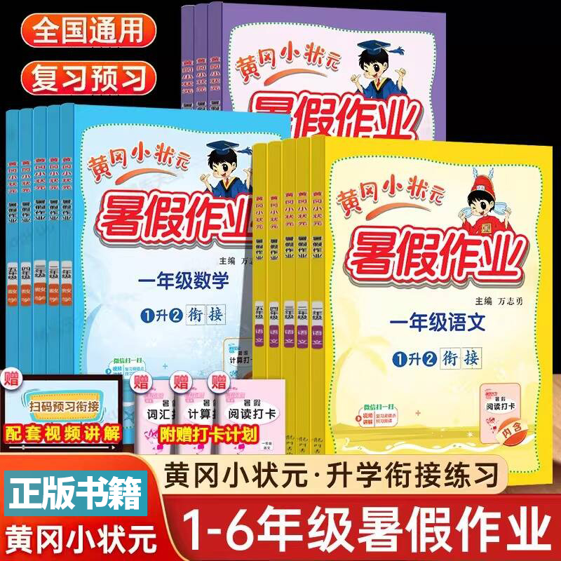黃岡寒假作業(yè)25春/24秋