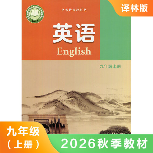 译林版 初中英语书