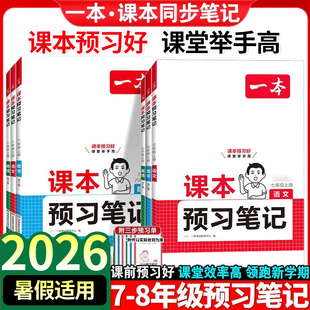 初一初二寒假暑假预备课本小学升初中教辅