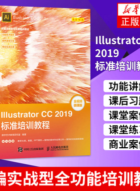 Illustrator CC 2019标准培训教程 ai教程书籍 ai软件教程 平面设计ps教程书籍Illustrator操作方法矢量图形制作技巧