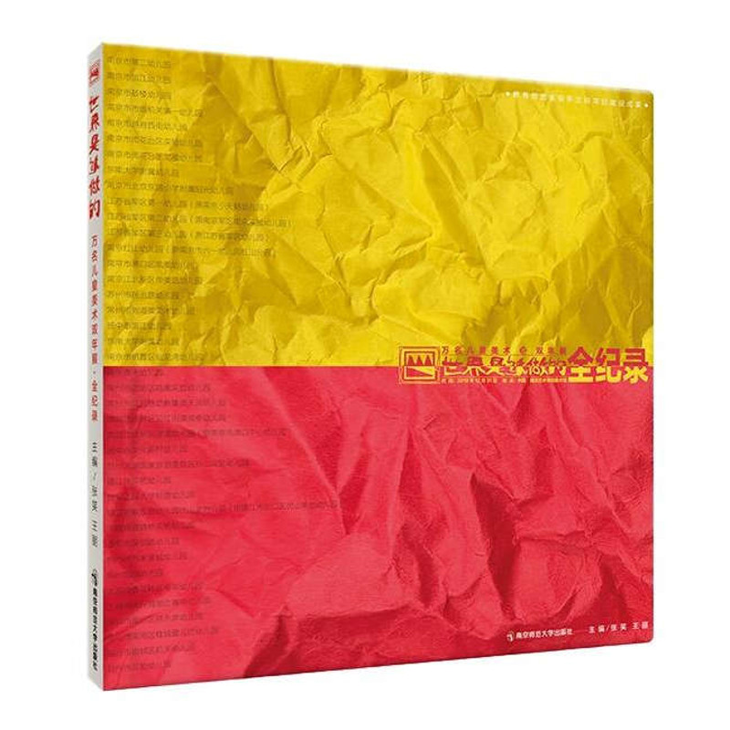 世界是纸做的-万名儿童美术双年展全纪录张笑艺术其它南京师范大学出版社凤凰新华书店旗舰店,书籍/杂志/报纸,艺术其它,淘宝优惠券,粉丝福利购,淘宝优惠卷