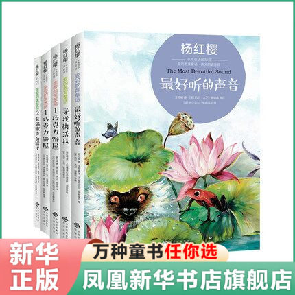 杨红樱中英双语 亲爱的笨笨猪系列  全5册 3-6-12岁小学生校园励志课外阅读书籍 小学英语词汇 配音频 扫码即听