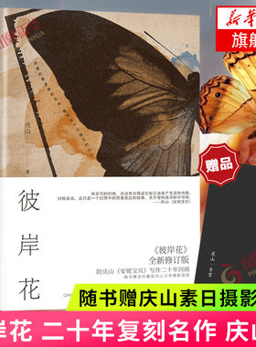 随书赠庆山素日摄影图册彼岸花