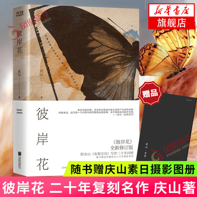 随书赠庆山素日摄影图册彼岸花