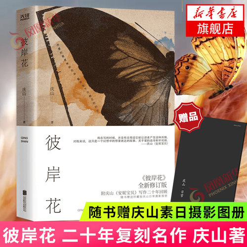 随书赠庆山素日摄影图册彼岸花