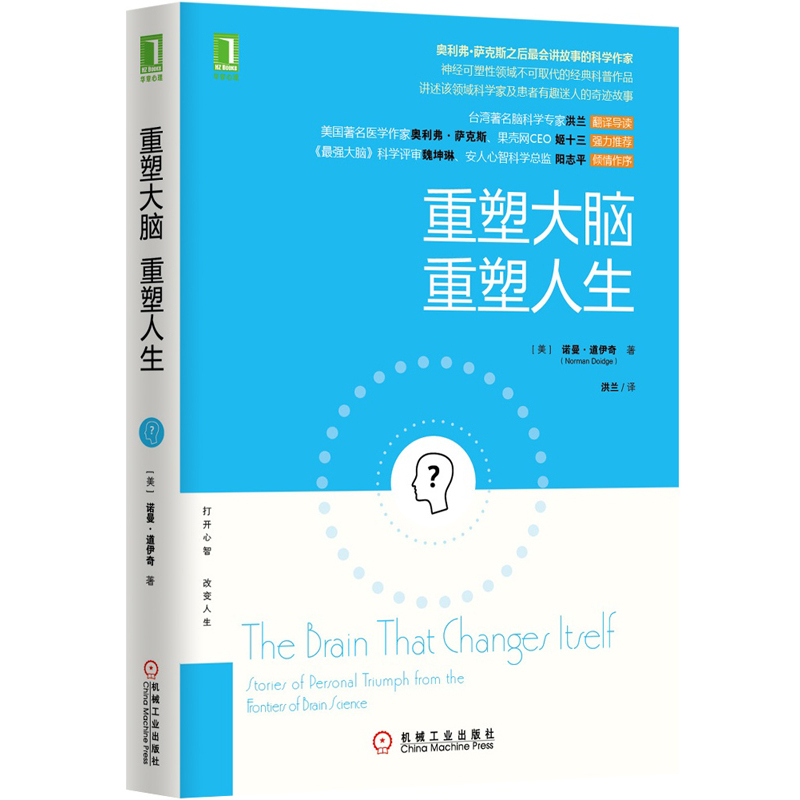 重塑大脑重塑人生正版