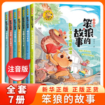笨狼的故事注音版全套7册 数学课变成赛跑课 财富猫 在鹳鸟家住三天 什么是比萨寻找猫小花糟糕的发明 笨狼一家去旅行汤素兰童话书