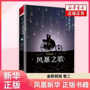 金斯顿城 卷二 风暴之歌 巫师之印 CL波尔克 世界奇幻长篇小说获作品 外国科幻侦探悬疑小说书籍 凤凰新华书店旗舰店