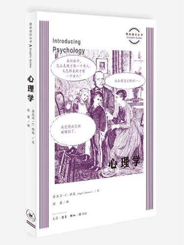 心理学 班森 著 生活·读书·新知三联书店出版社 书籍 文学 散文随笔 现代当代文学 中国近代随笔 正版图书 凤凰新华书店旗舰店
