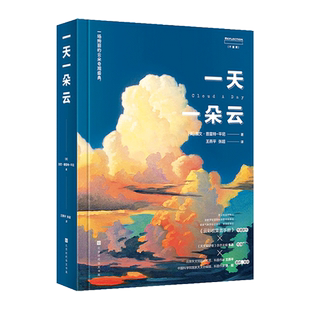 【赠小画册】一天一朵云 云彩收集者手册科普书 云与大气现象全彩图集展示 赏云协会科普读物书籍 北京时代华文书局