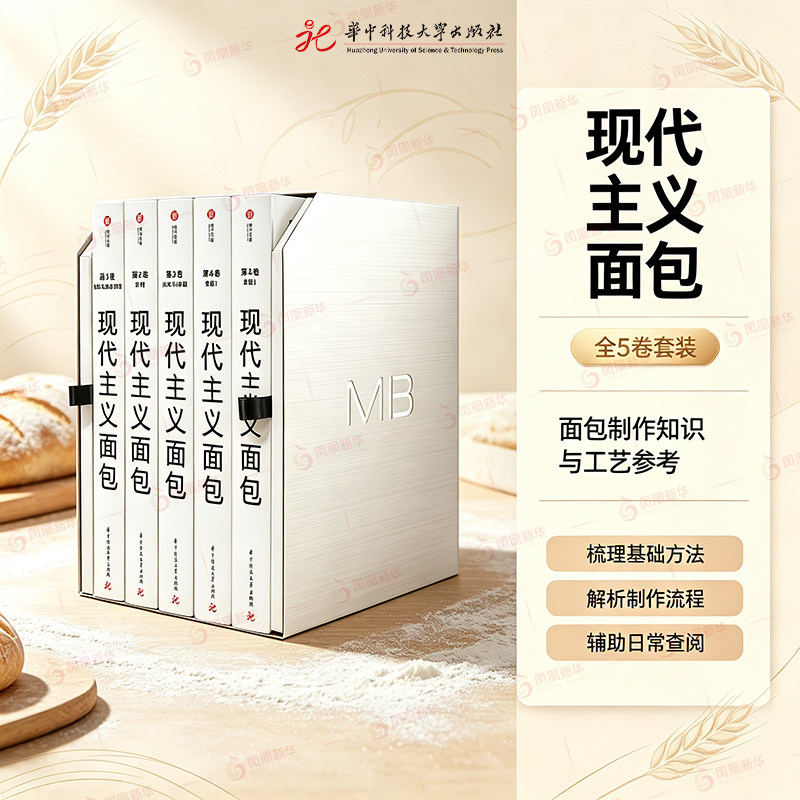 现代主义面包书中文版全套六卷有书至美软欧面包做法大全教程制作基础烘焙书籍酒店西餐厅学烤箱书籍配方美食创意