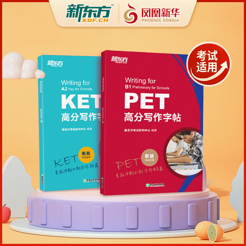 PET/KET高分写作字帖 ket/pet官方备考资料 剑桥考试 高频核心词语法精讲精练综合教程 新华书店图片