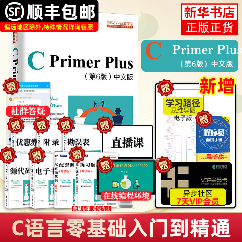 cprimerplusC语言程序设计