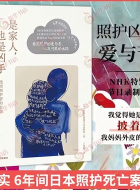 是家人也是凶手 日本NHK特别节目录制组著 纪实文学 揭露老龄化社会的残酷现实 中信出版社 新华正版书籍