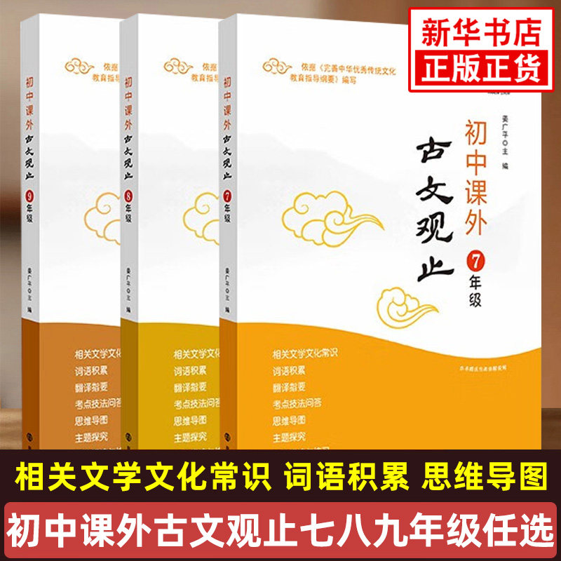 【年级任选】南大励学 初中课外古文观止七年级 姜广平编文学文化常识词语积累翻译初中语文课外拓展组合阅读训练 南京大学出版社
