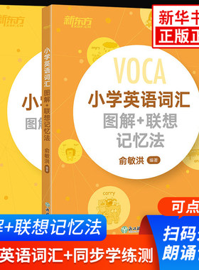 小学英语词汇图解+联想记忆法