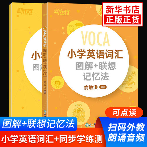 小学英语词汇图解+联想记忆法