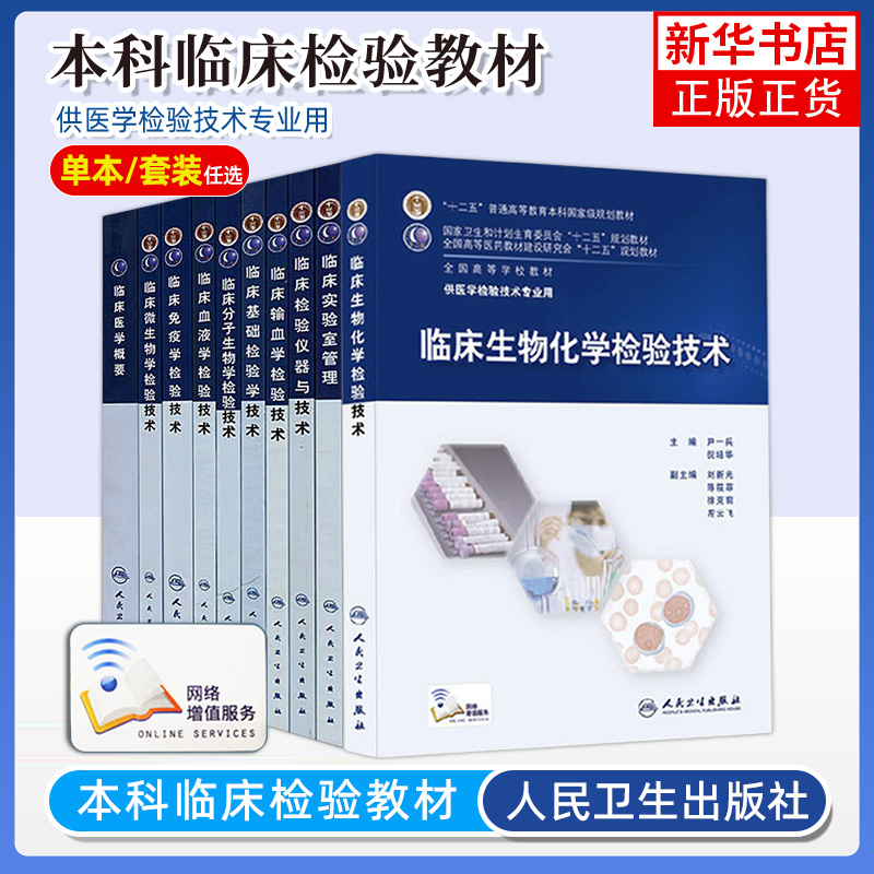 临床分子生物学检验技术