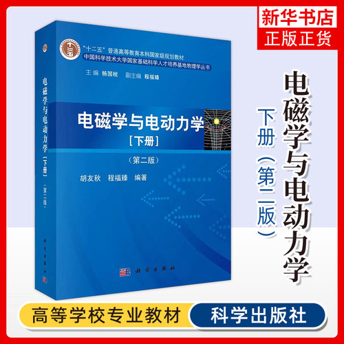 电磁学凤凰新华书店旗舰店