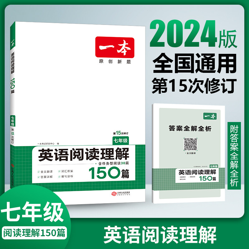 2024新版一本英语阅读理解初中生初一7年级上册下册英语阅读专项训练开心教育一本初1七年级全一册英语阅读理解模拟训练题试卷正版使用感如何?