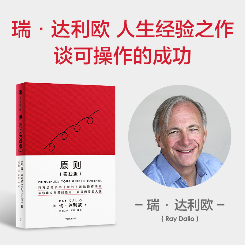 原则(实践版)瑞达利欧中信出版