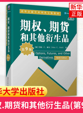 期权.期货和其他衍生品