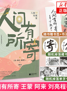 人间有所寄等46位当代作家