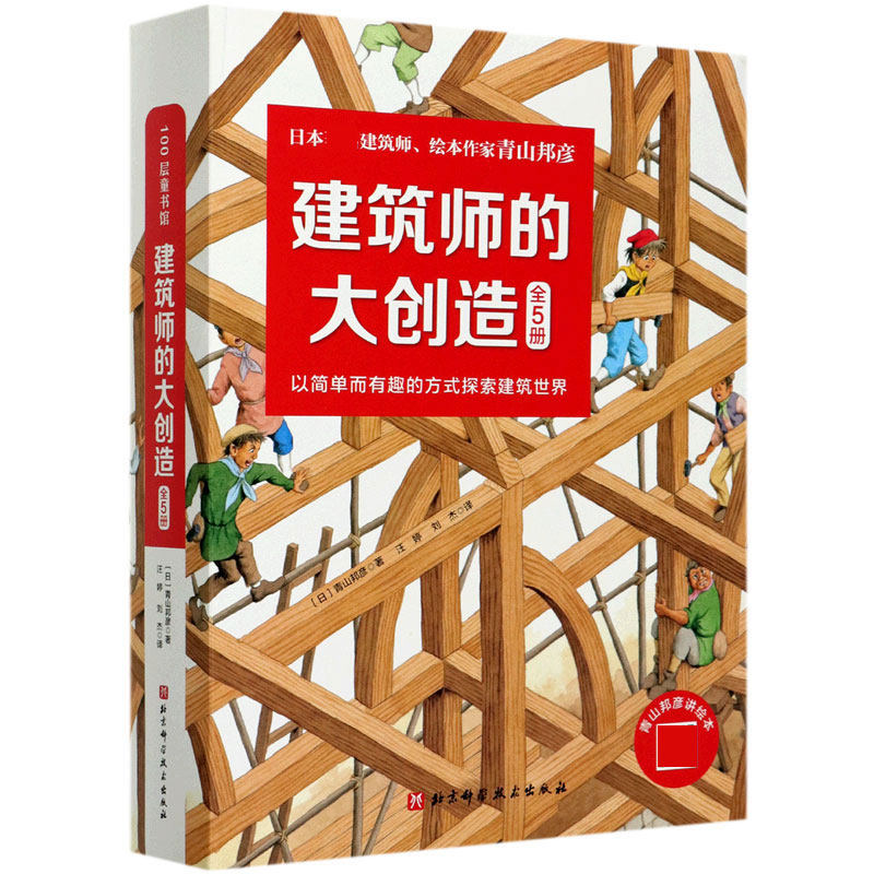 建筑师的大创造精装硬壳共5册