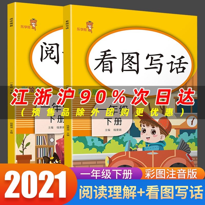 32021版看图写话说话阅读理解一年级下册同步训练全2套人教版部编小学1年级语文专项练习册题拼音教材书课外每日一练乐学熊入门