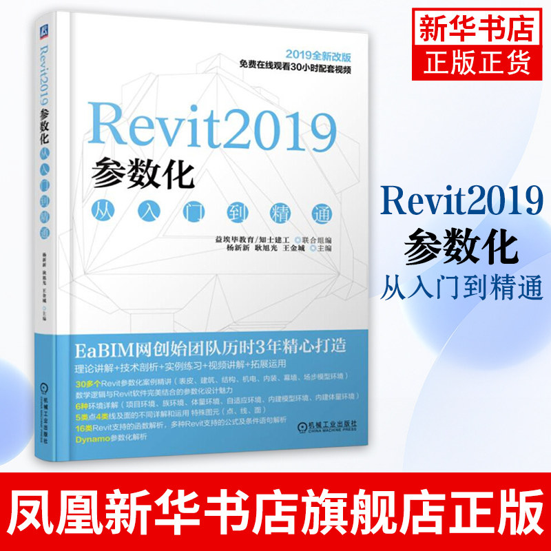 revit2019参数化从入门到精通(2019全新改版)revit参数化基础知识操作