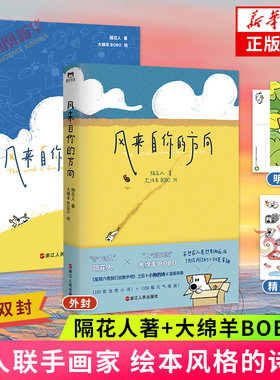 风来自你的方向隔花人