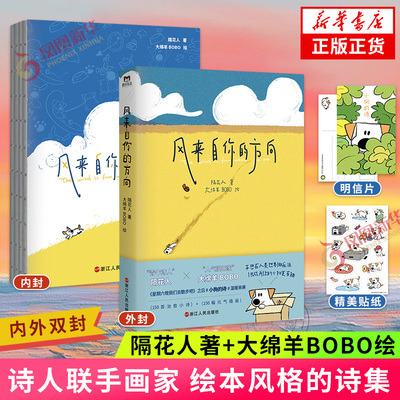 风来自你的方向隔花人