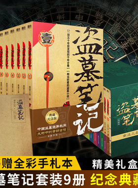 典藏版礼盒装盗墓笔记1-8全9册