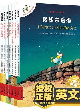 【英文版】不一样的卡梅拉英文版全套12册I want to see the sea儿童绘本故事书3-6-9岁书籍一二年级小学生读物小鸡卡梅拉原版正版
