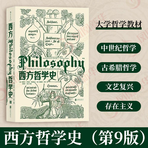 西方哲学史邓晓芒教材